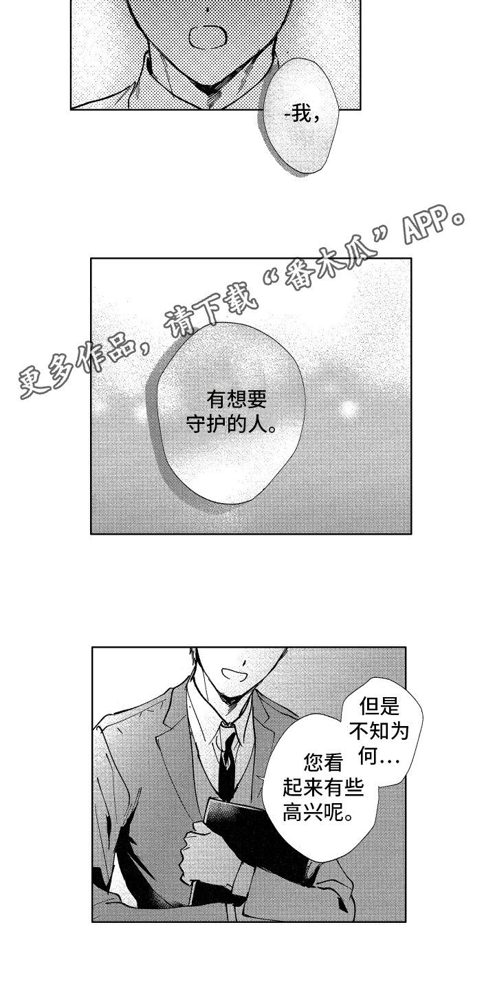第22章：守护的人6
