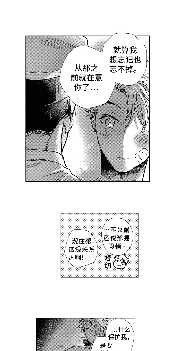 第20章：忘不掉6