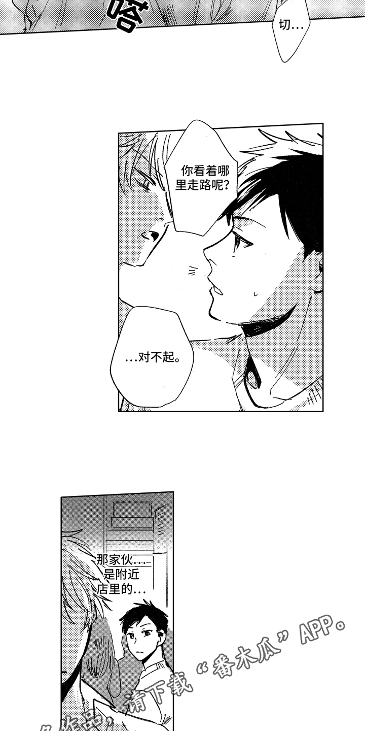 第9章：感到生气6
