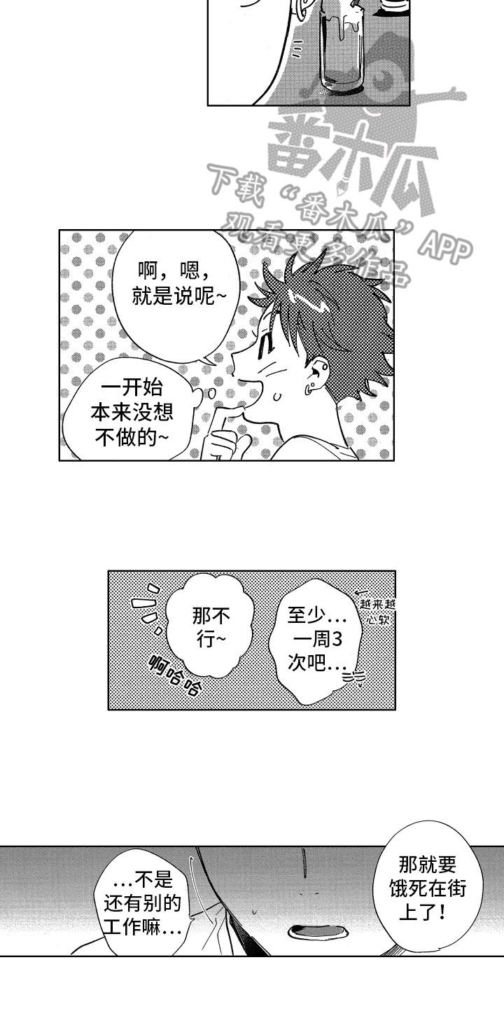 第7章：打平了5