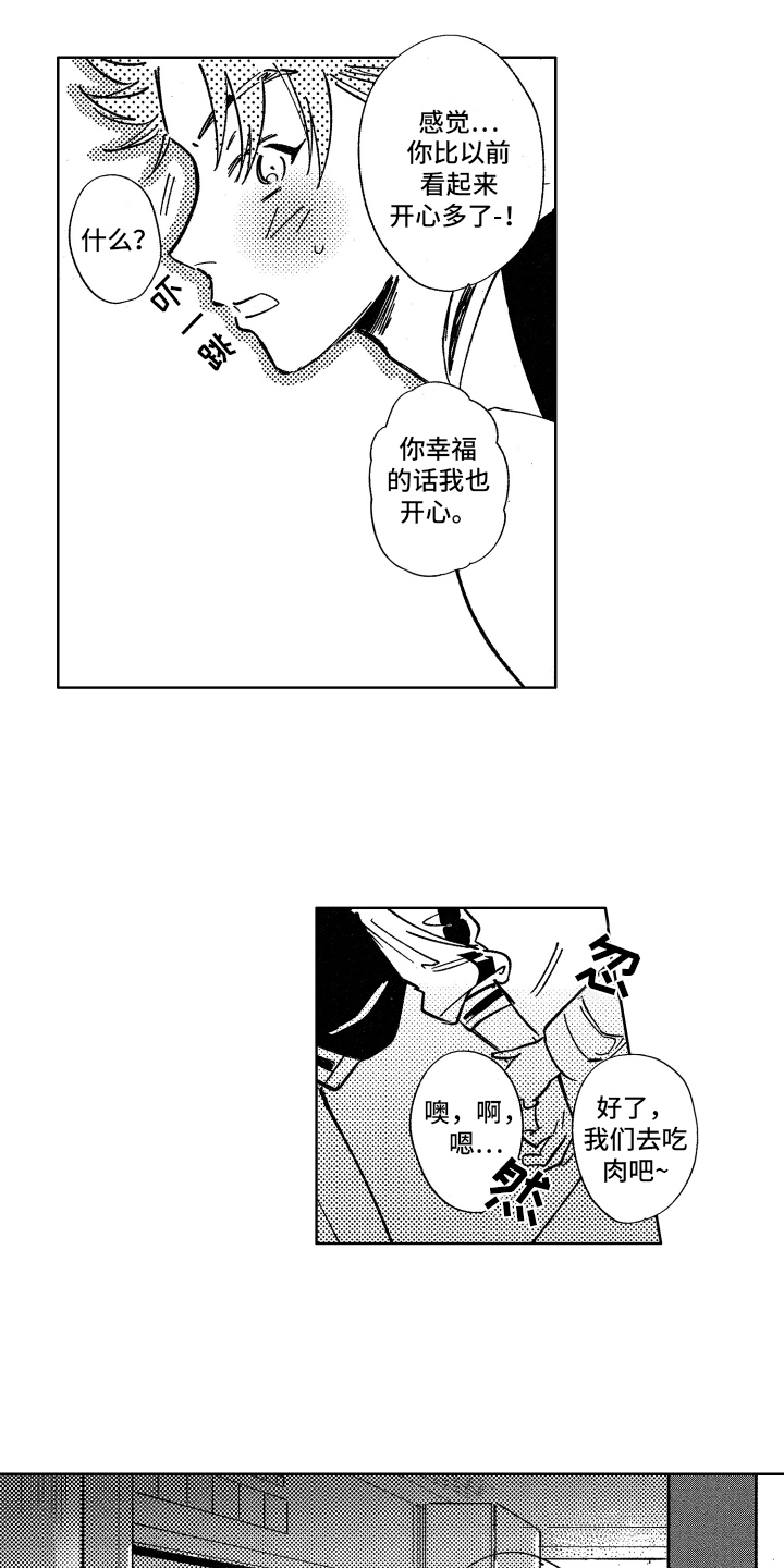 第9章：感到生气3