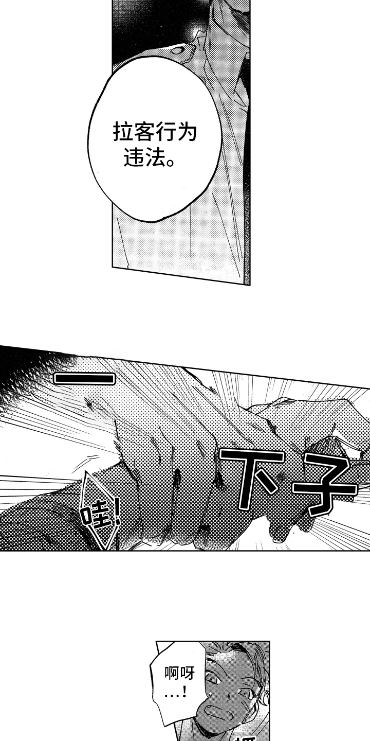 第1章：巡警2