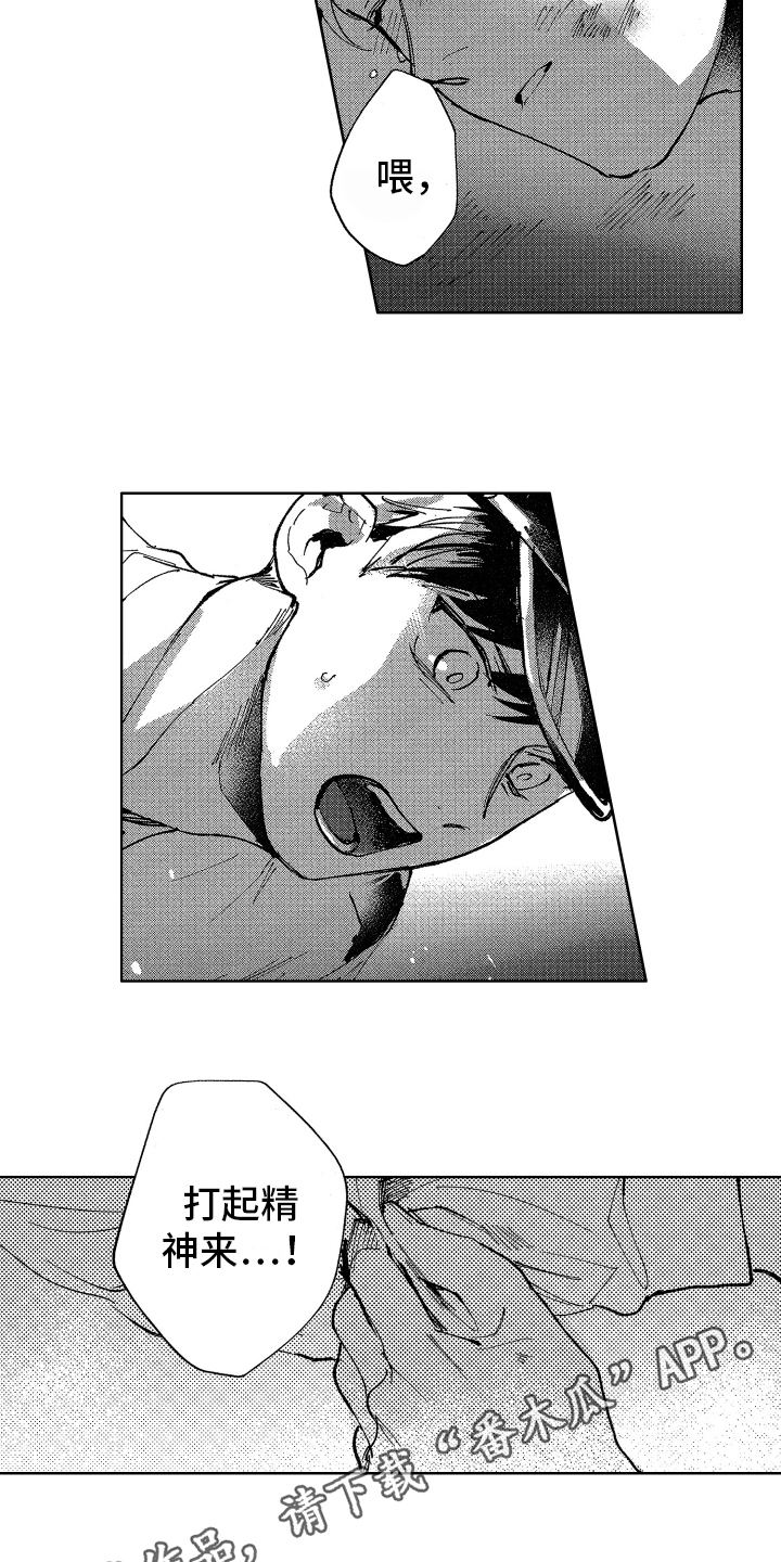 第18章：万幸2