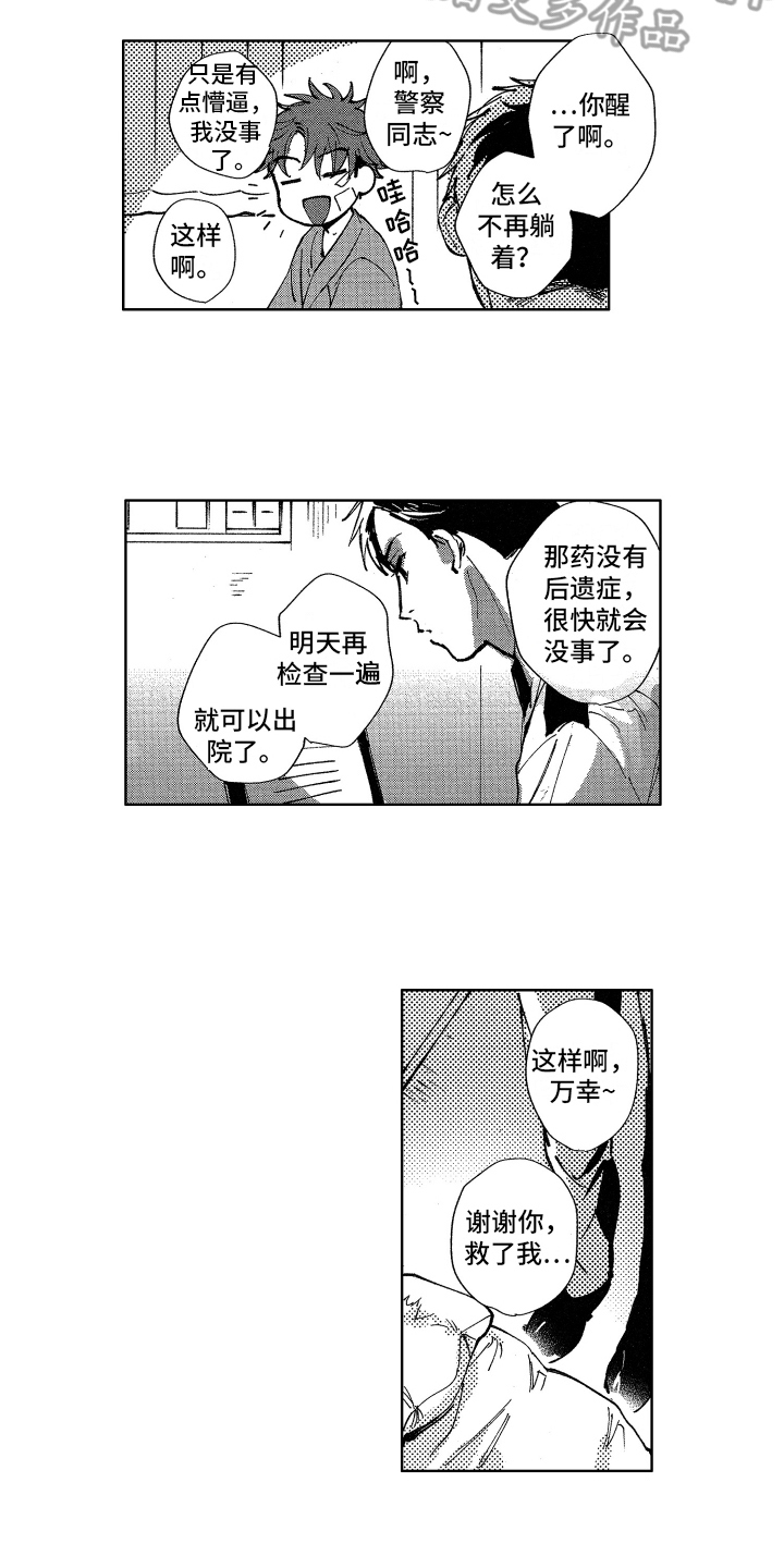 第18章：万幸5
