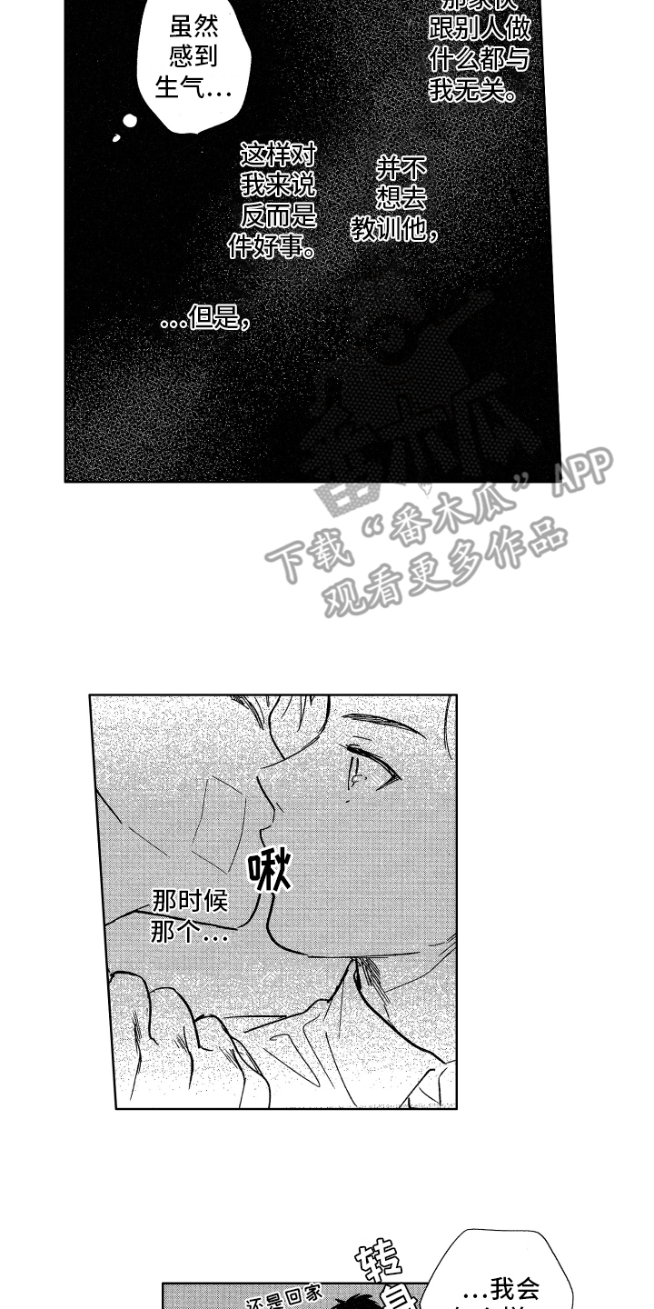第9章：感到生气11