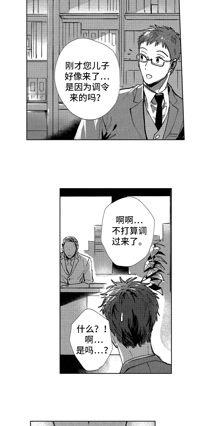 第22章：守护的人5