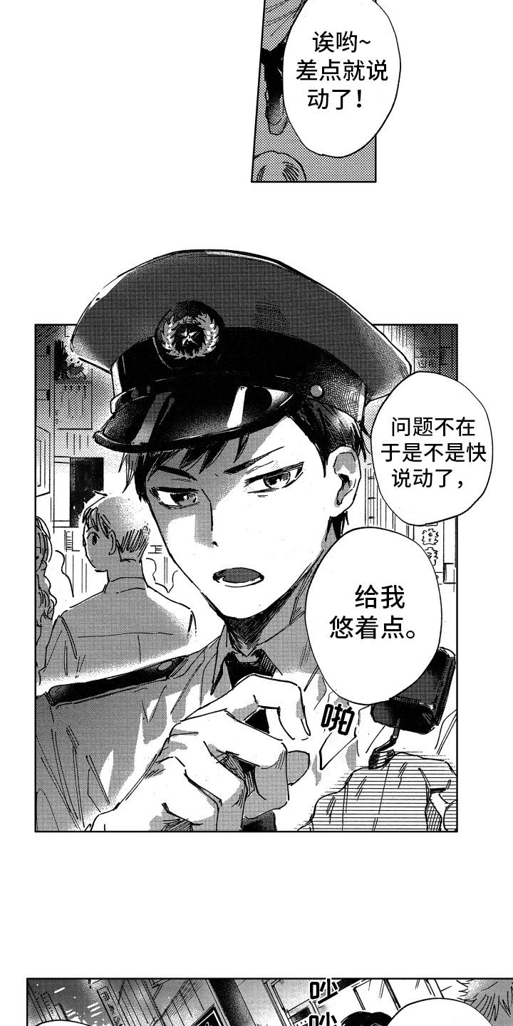 第1章：巡警4