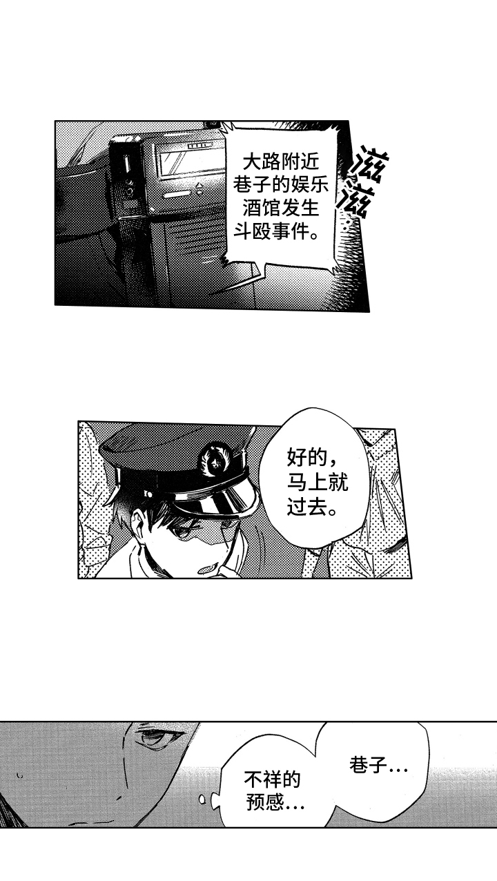 第1章：巡警11