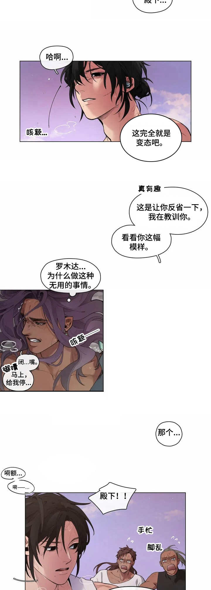 第2章： 殿下5