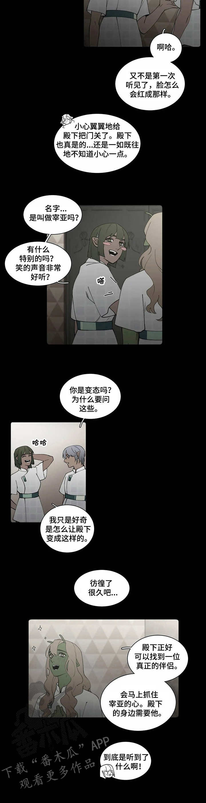 第6章：流言蜚语1