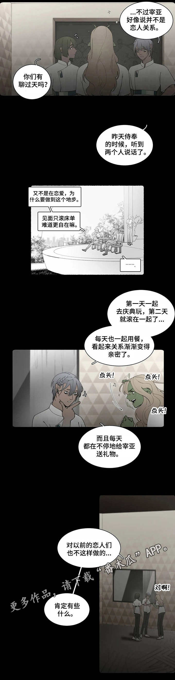 第6章：流言蜚语2
