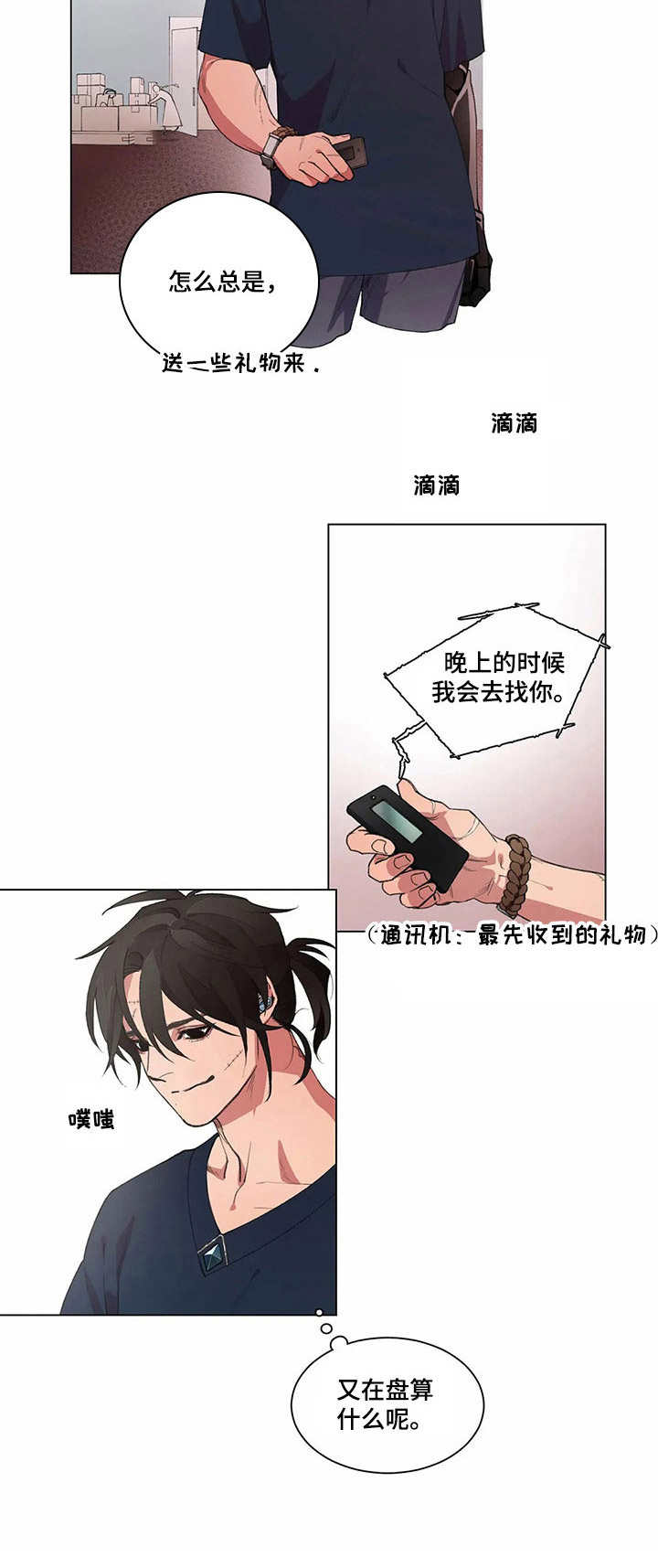 第4章：野心9