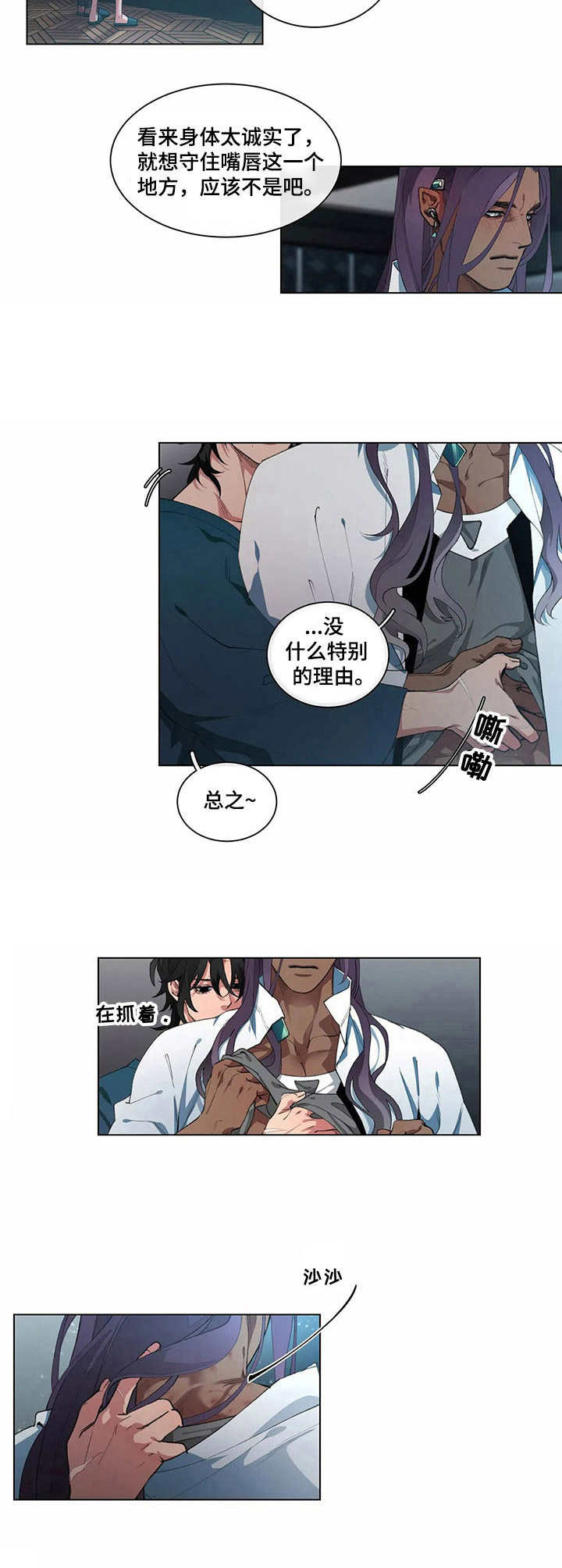 第6章：流言蜚语8