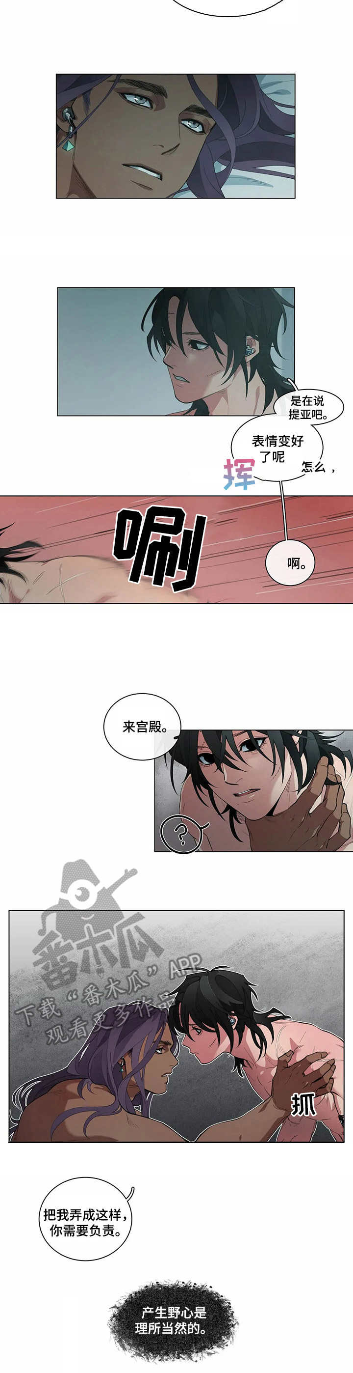 第4章：野心7