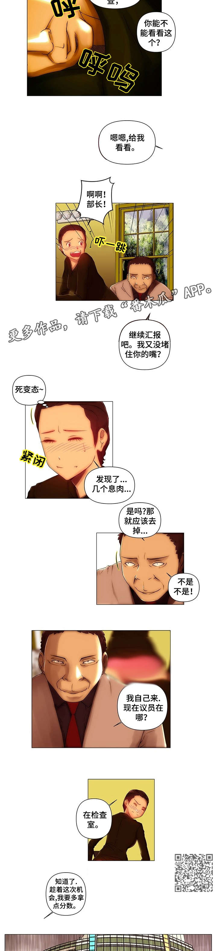 第12章：议员2