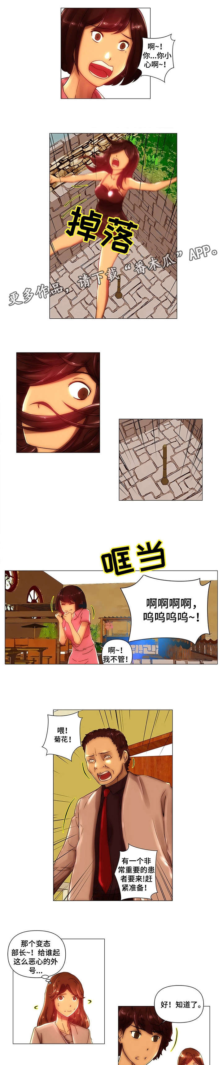 第10章：跌落0