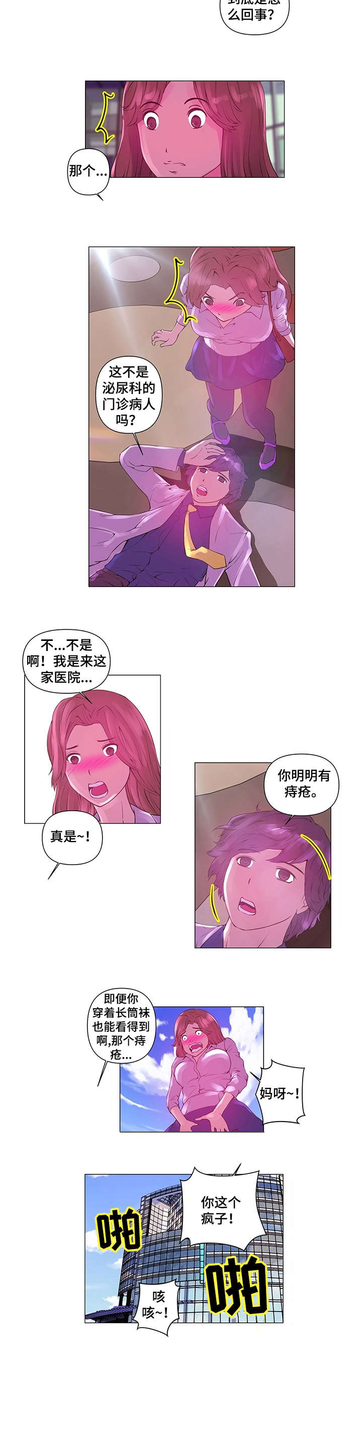 第2章：新人2