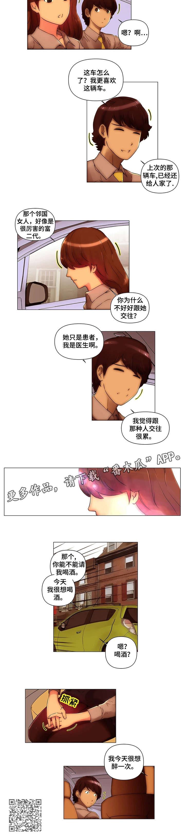 第16章：醉一次6
