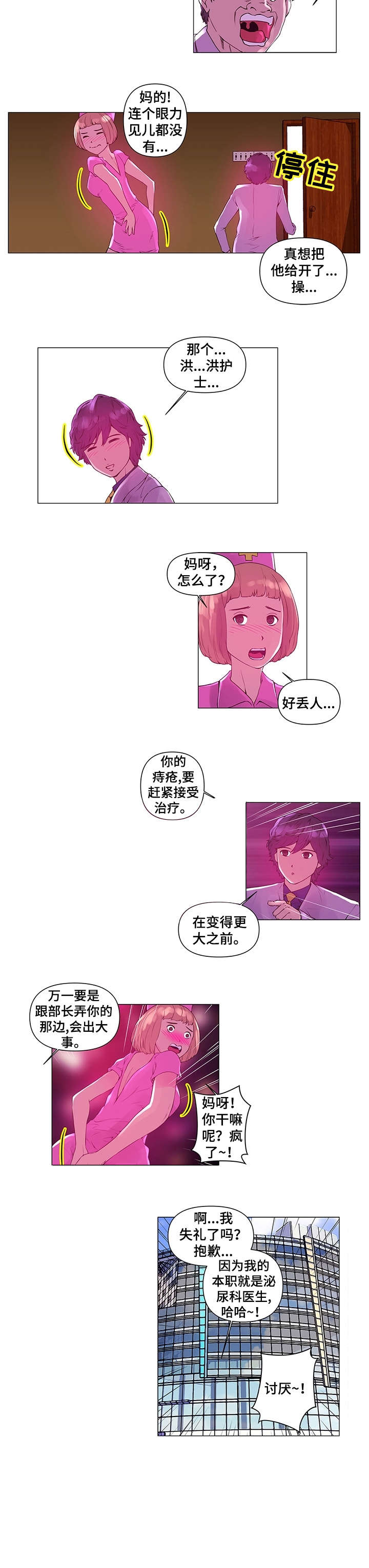 第1章：医院4