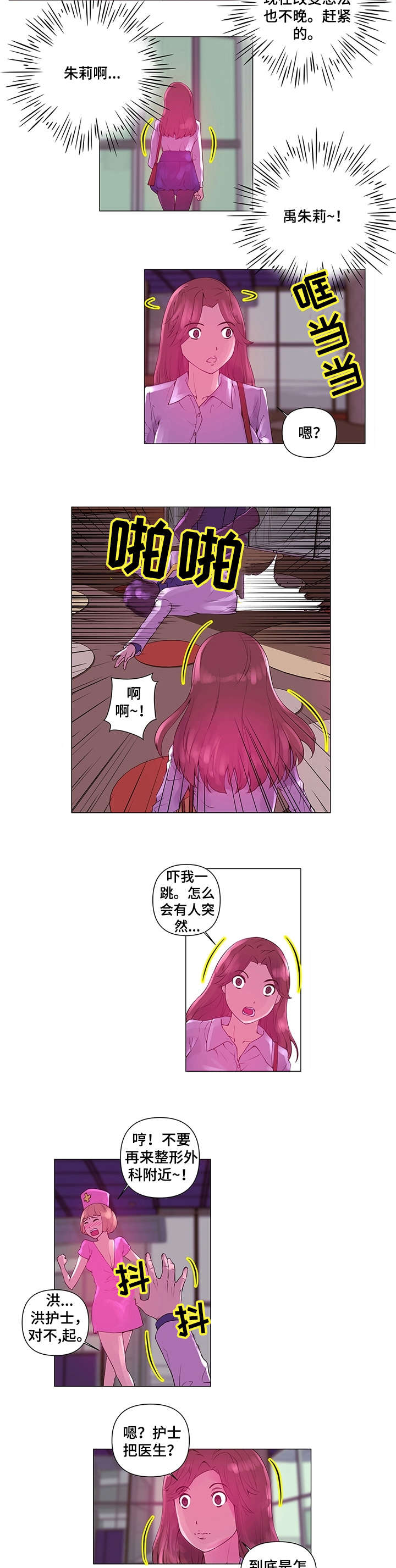 第2章：新人1