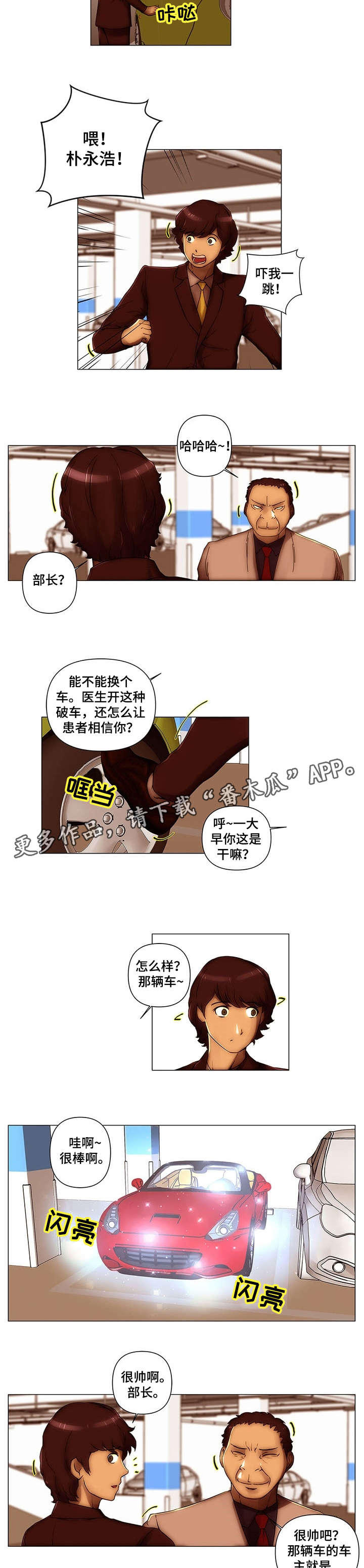 第19章：豪车4