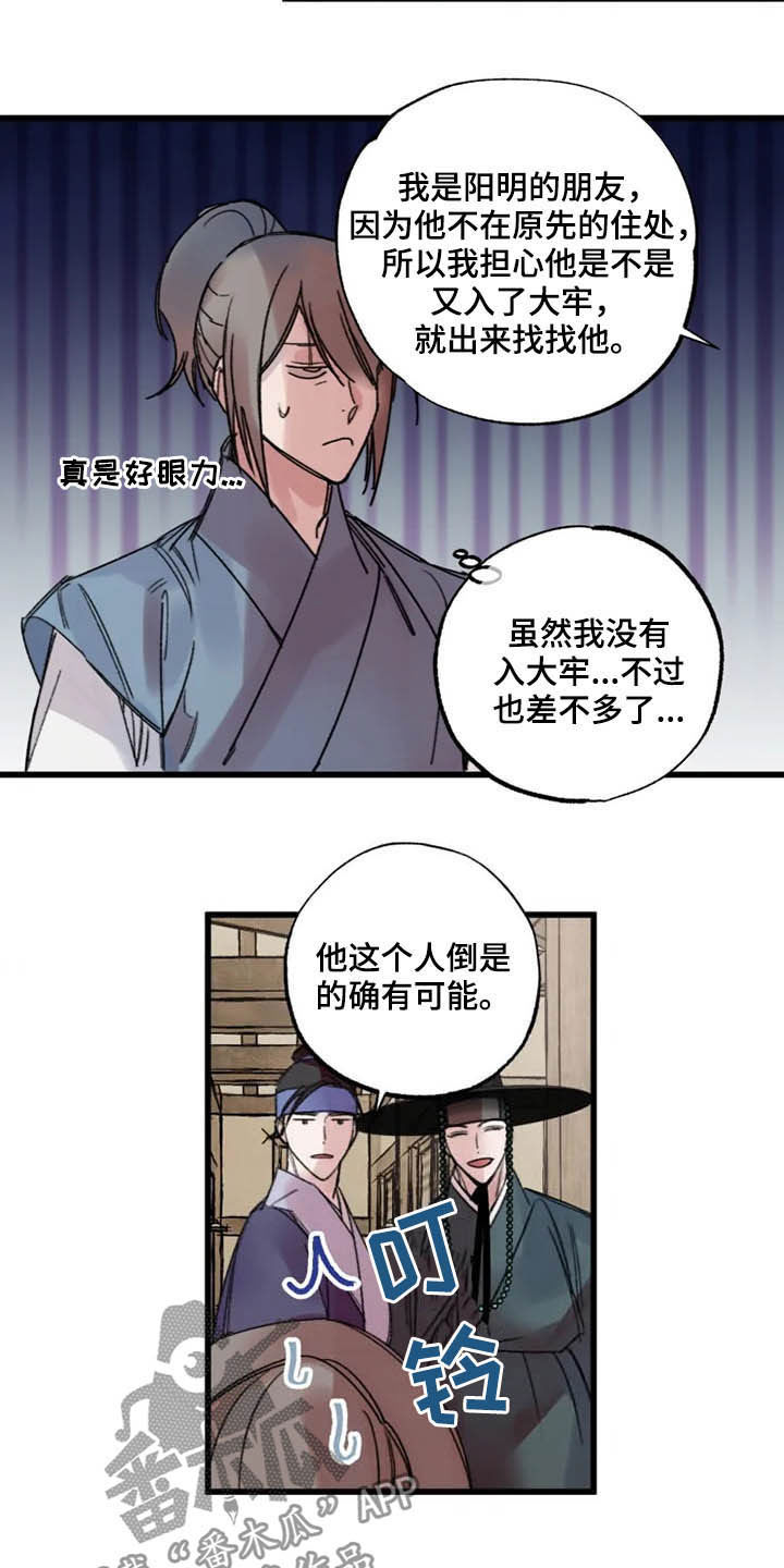 第26章：盯住了8