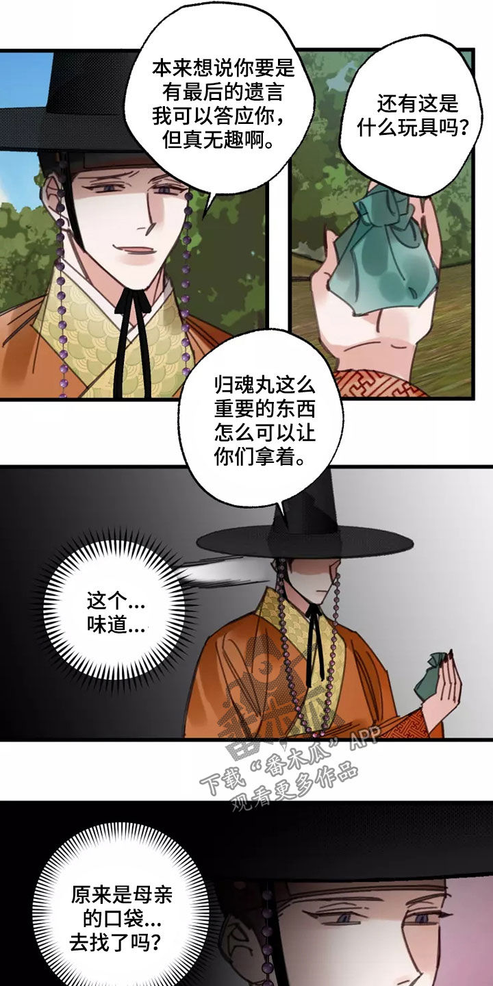 第44章：鬼火16