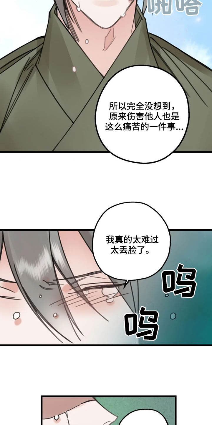 第33章：惩罚10