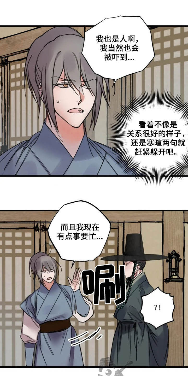 第25章：熟人9