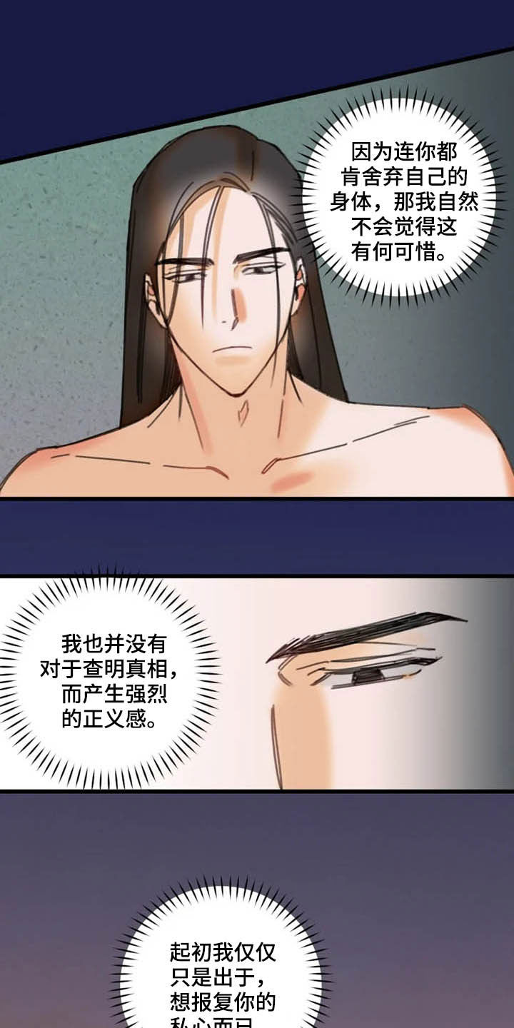 第38章：私心12