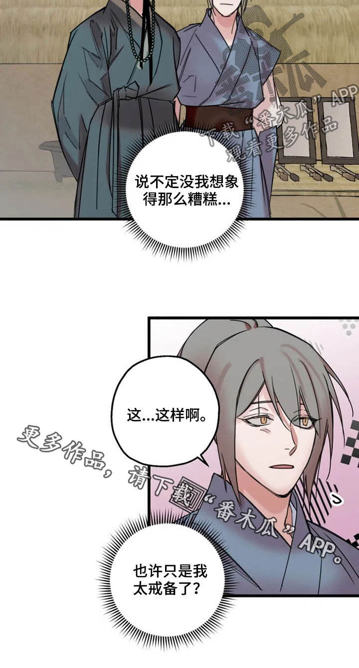 第27章：坦白13