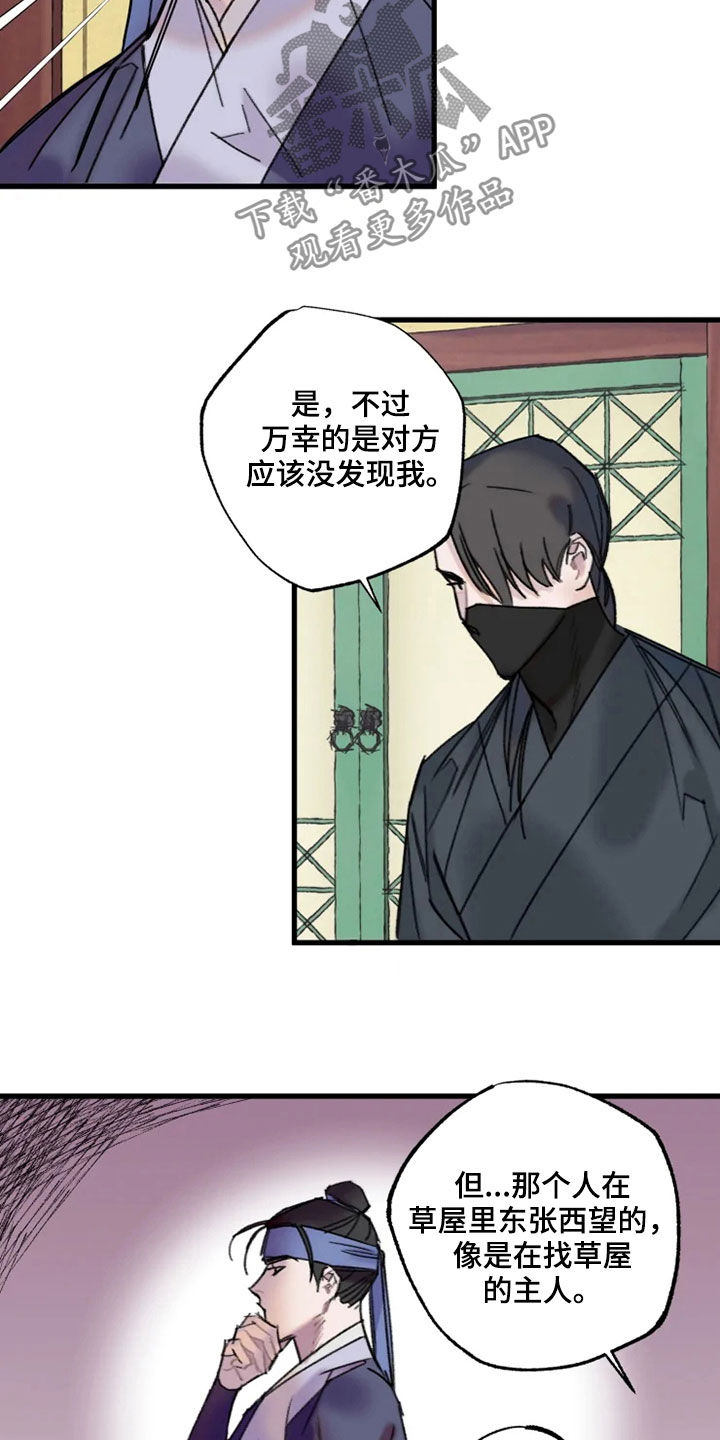 第24章：面生的人13