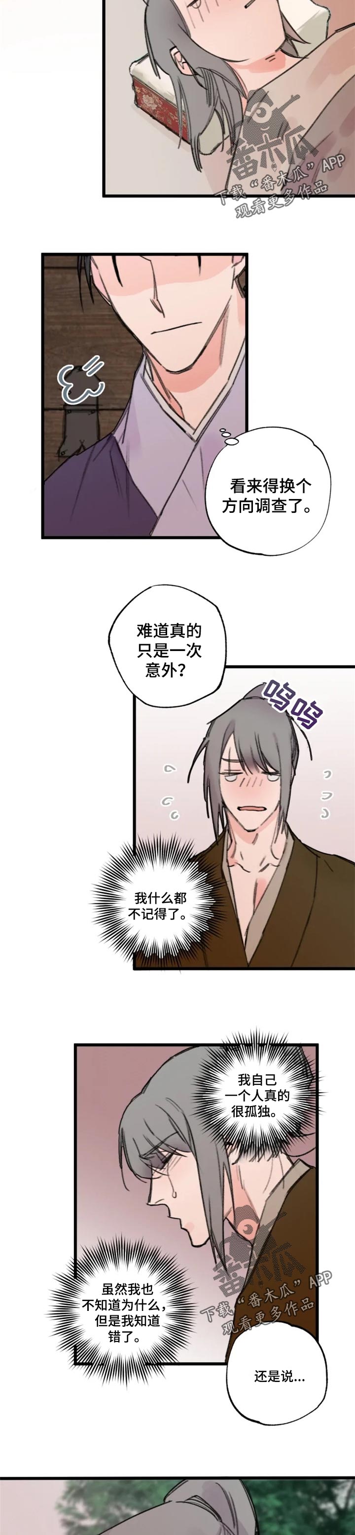 第16章：越想越头疼5