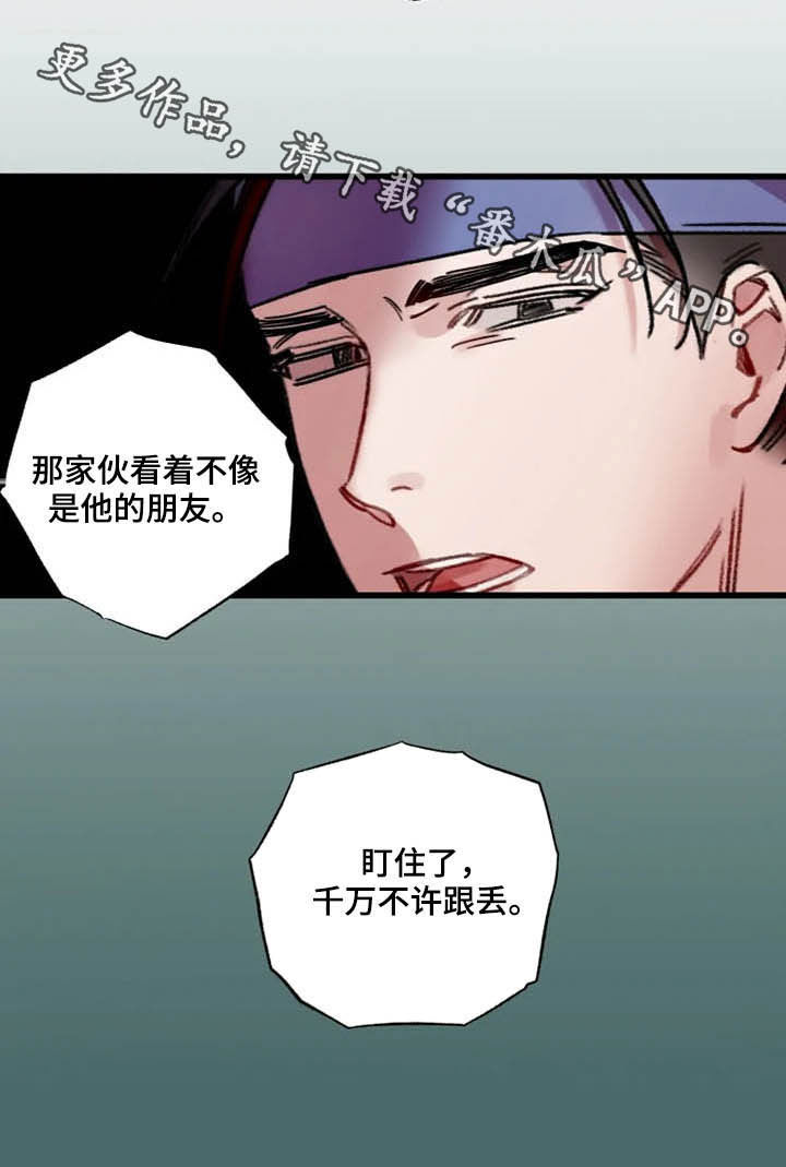 第26章：盯住了16