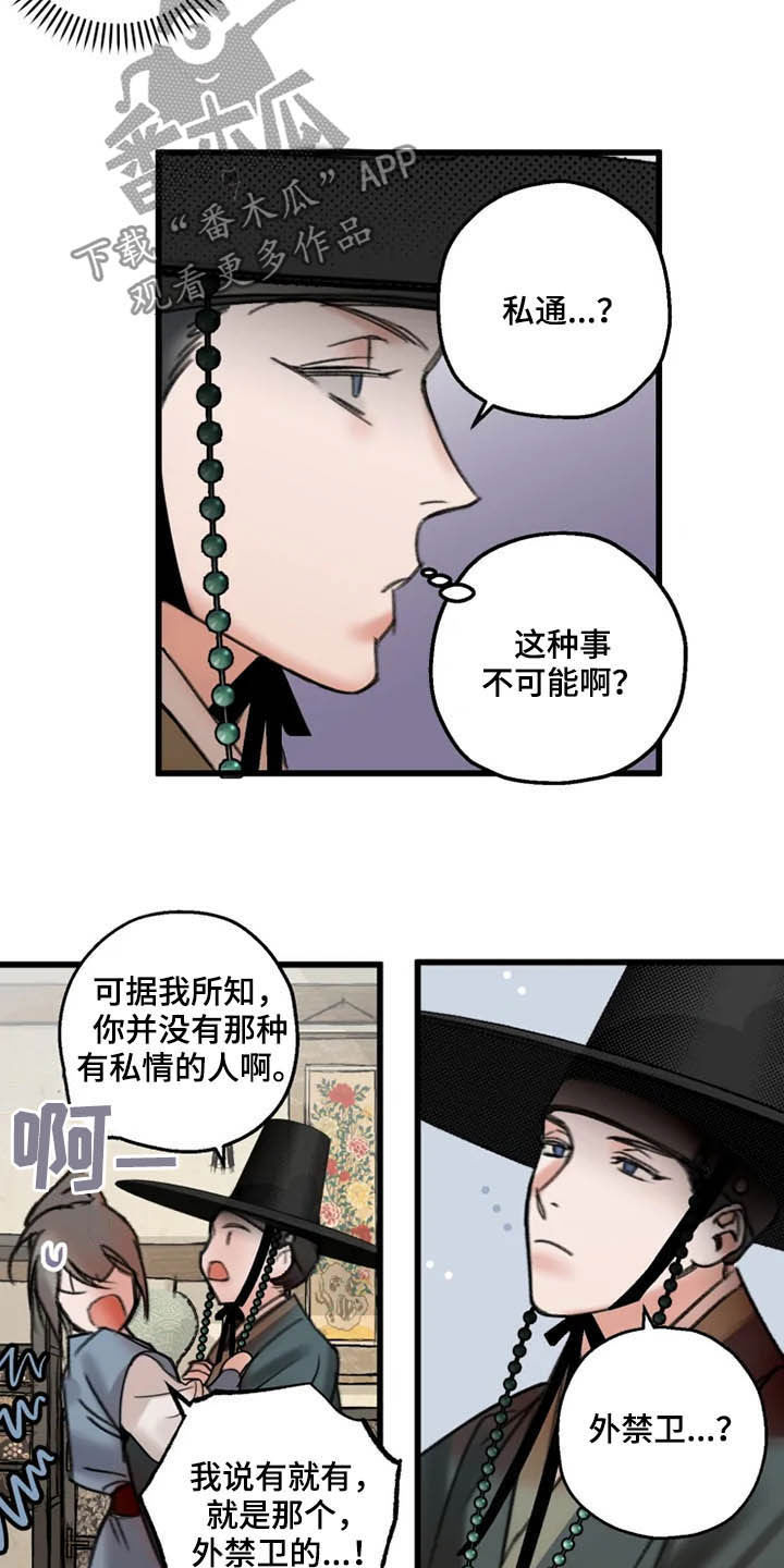 第30章：真相7