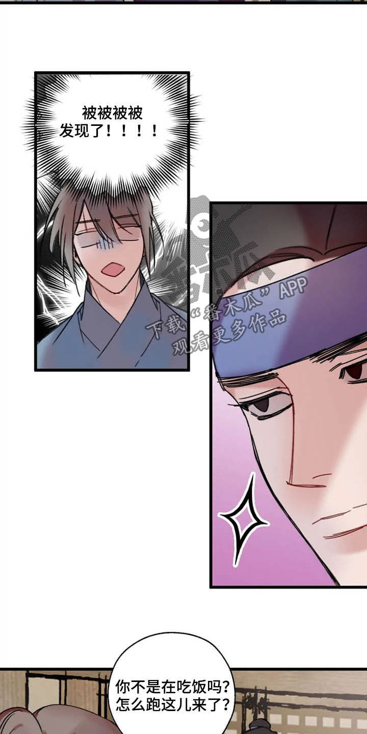 第26章：盯住了5