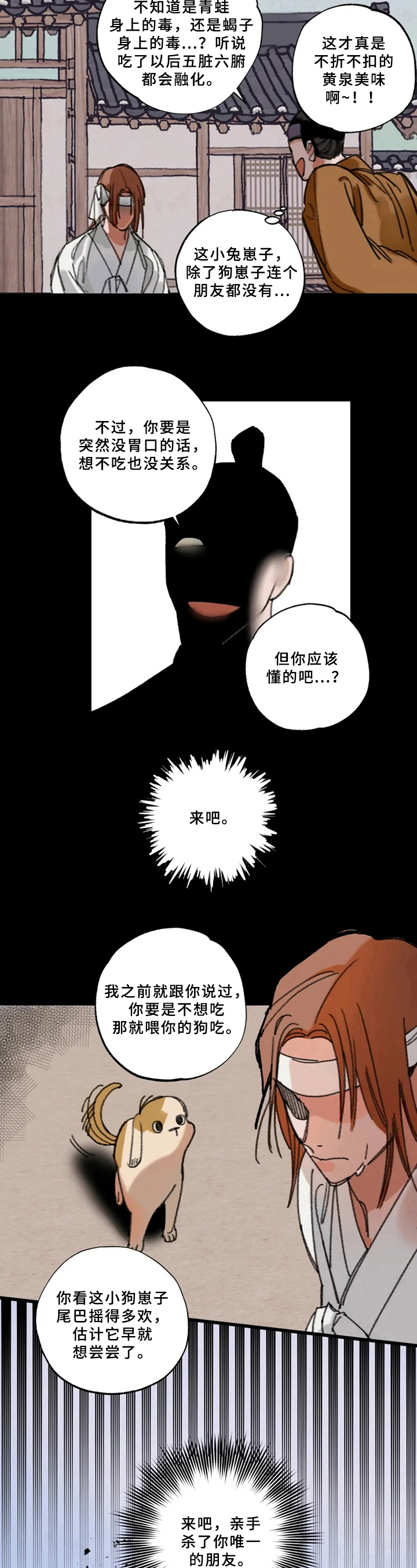 第1章：求死4