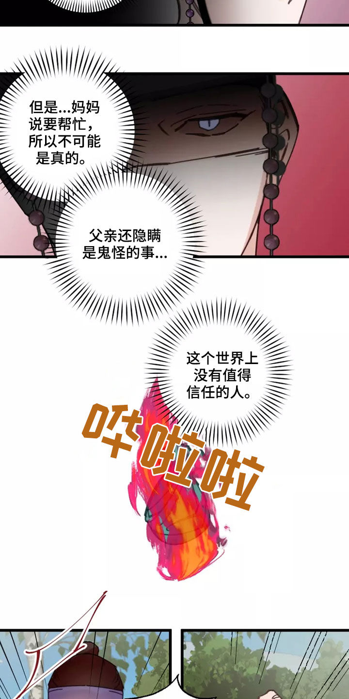 第44章：鬼火17