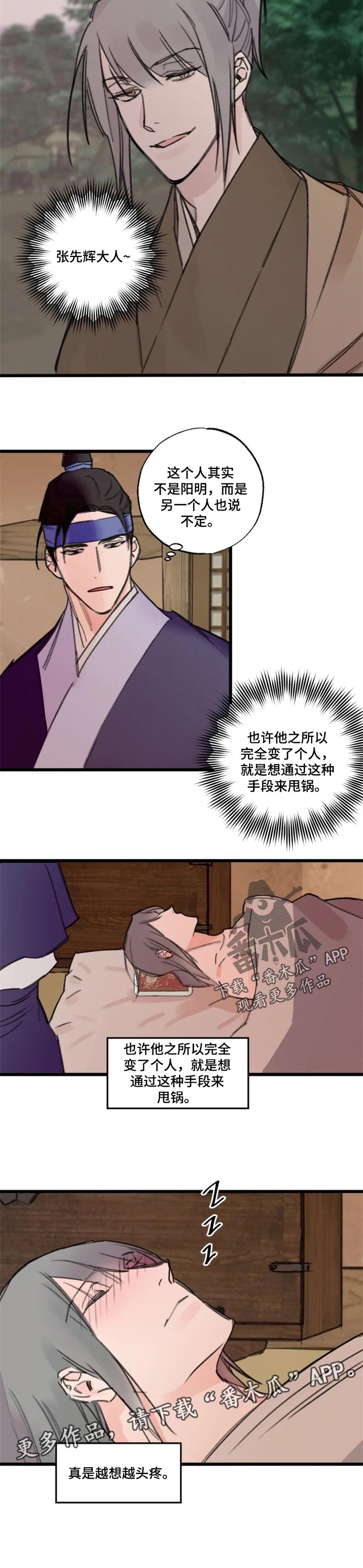 第16章：越想越头疼6