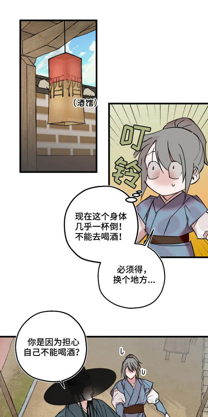 第28章：喝酒5