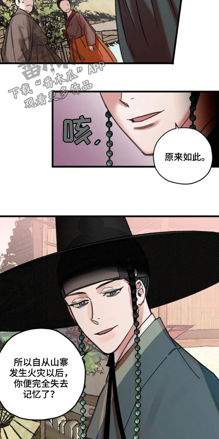 第27章：坦白8