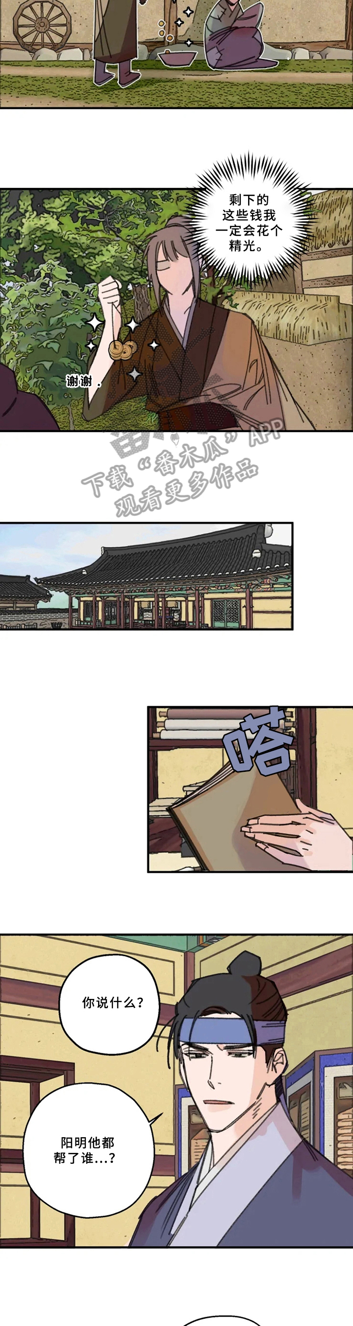第11章：怀疑3