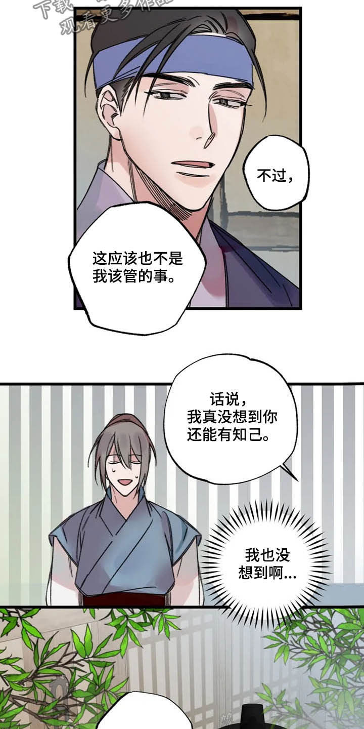 第26章：盯住了9