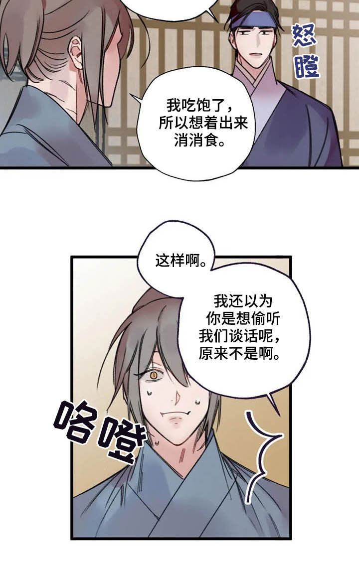 第26章：盯住了6