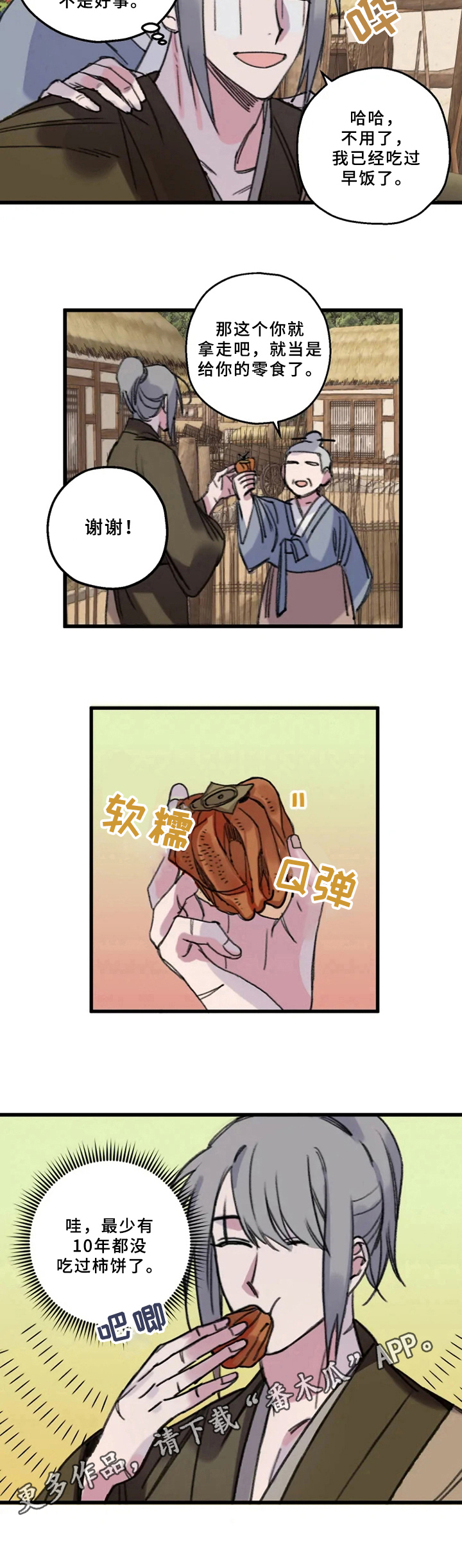第10章：好人好事6