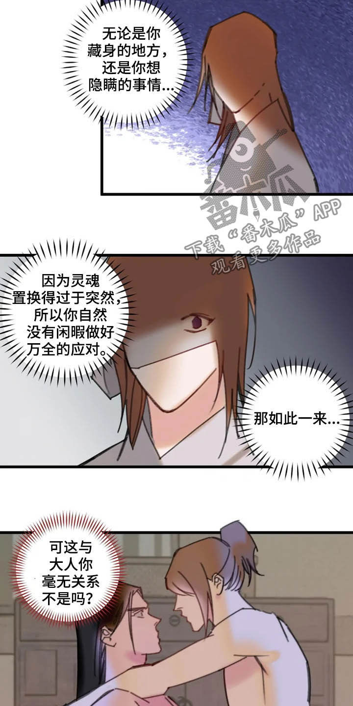第38章：私心8