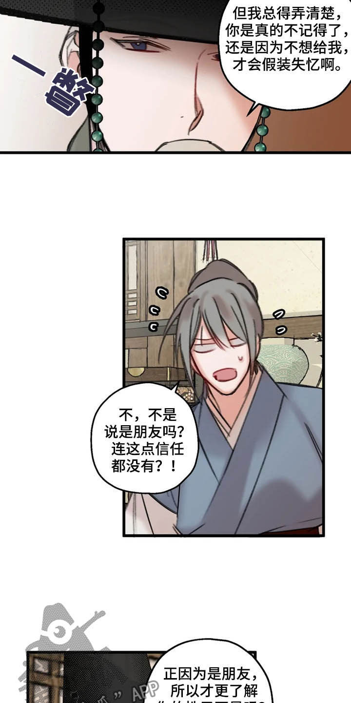 第29章：确认8