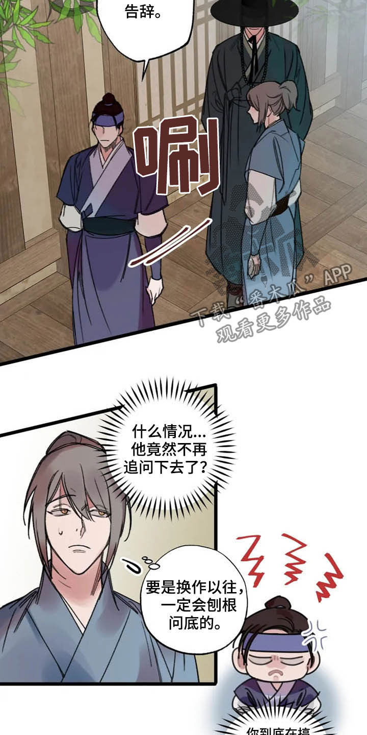 第26章：盯住了10