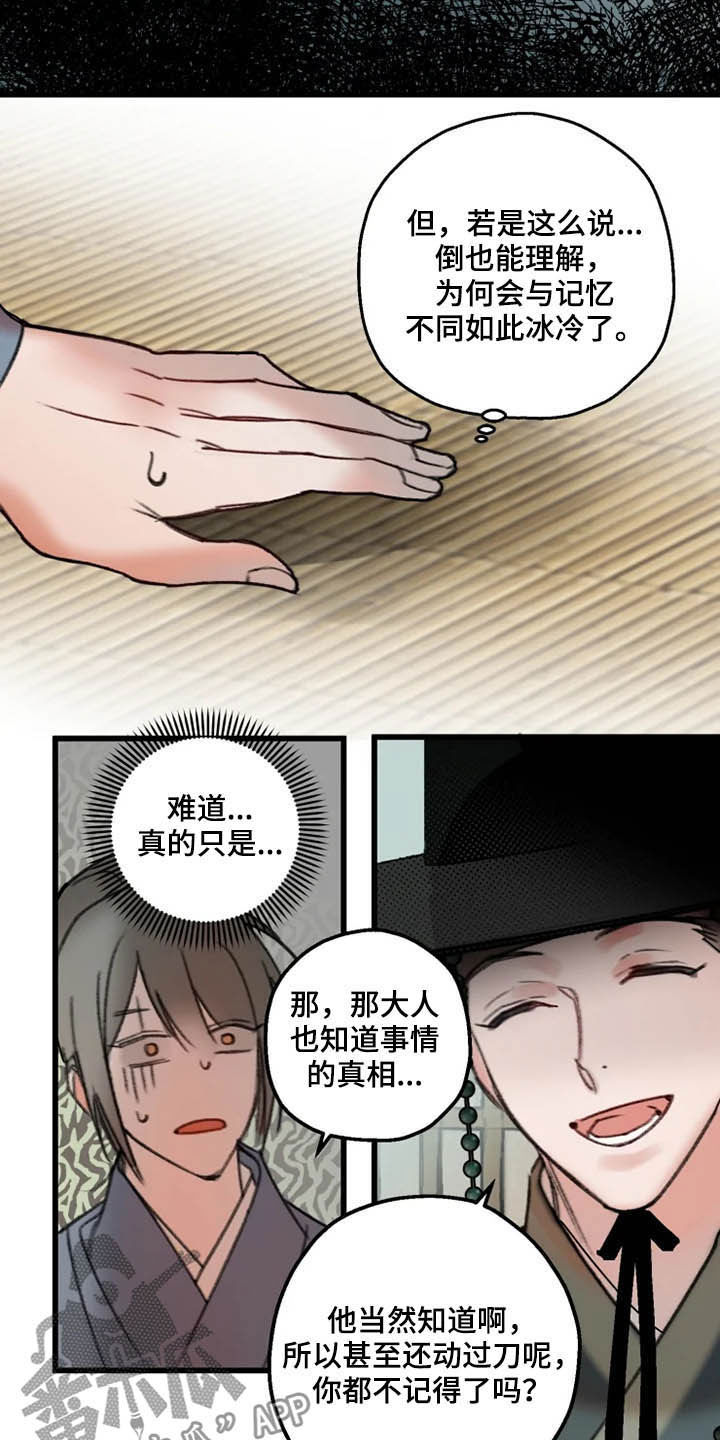 第30章：真相14