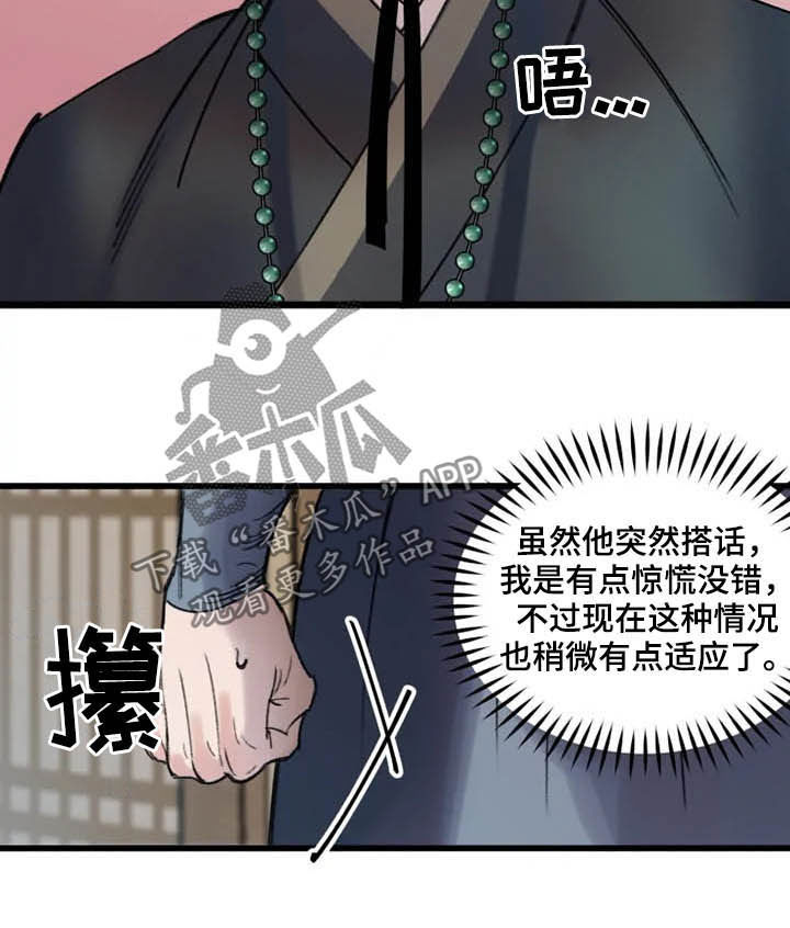 第25章：熟人8